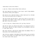 삼성증권 디지털 서비스 기획-운영 면접 예상 질문 및 답변, 2025삼성증권 면접족보-4