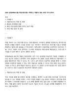 2025 삼정KPMG 풀스택(프론트엔드-백엔드) 개발자 양성 과정 자기소개서-1