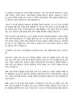 2025 삼성웰스토리 경영지원 면접 예상 질문 및 답변-2