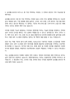 2025 삼성웰스토리 경영지원 면접 예상 질문 및 답변-4