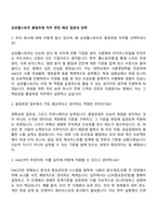 삼성웰스토리 품질위생 직무 면접 예상 질문과 답변-1