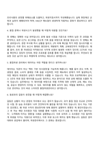 삼성웰스토리 품질위생 직무 면접 예상 질문과 답변-2