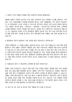 삼성웰스토리 품질위생 직무 면접 예상 질문과 답변-3