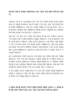 현대위아 전문기능인력 생산부문 채용 자기소개서-3