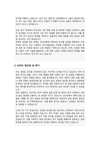서울대학교 일반대학원 화학생물공학부 자기소개서 연구계획서-3