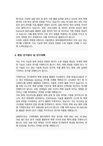 서울대학교 일반대학원 화학생물공학부 자기소개서 연구계획서-4