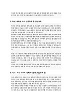서울대학교 일반대학원 화학생물공학부 자기소개서 연구계획서-5