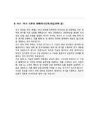 대학원 컴퓨터공학과 자기소개서 연구계획서 (서울대)-6