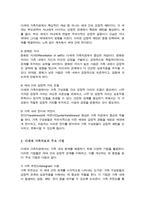 다세대 가족치료의 관점과 기법을 통해서 자신의 가족에 대해 분석해보시오[A+리포트]-3