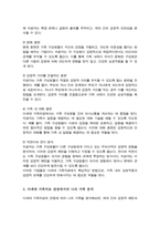 다세대 가족치료의 관점과 기법을 통해서 자신의 가족에 대해 분석해보시오[A+리포트]-4