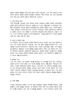 다세대 가족치료의 관점과 기법을 통해서 자신의 가족에 대해 분석해보시오[A+리포트]-5