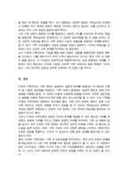 다세대 가족치료의 관점과 기법을 통해서 자신의 가족에 대해 분석해보시오[A+리포트]-6