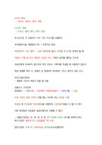 가볍게 학습하는 응급처치학개론-2