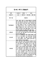 만1세 1년 관찰일지 96Page (총평포함)-1