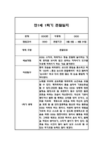 만1세 1년 관찰일지 96Page (총평포함)-2