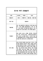 만1세 1년 관찰일지 96Page (총평포함)-4