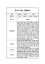 만1세 1년 관찰일지 96Page (총평포함)-5