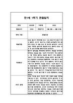 만1세 1년 관찰일지 96Page (총평포함)-6