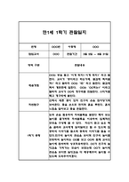 만1세 1년 관찰일지 96Page (총평포함)-8