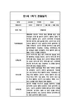 만1세 1년 관찰일지 96Page (총평포함)-11
