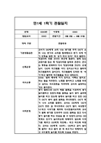 만1세 1년 관찰일지 96Page (총평포함)-13
