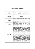 만1세 1년 관찰일지 96Page (총평포함)-14