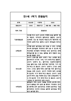 만1세 1년 관찰일지 96Page (총평포함)-15