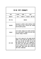 만1세 1년 관찰일지 96Page (총평포함)-16