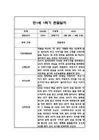 만1세 1년 관찰일지 96Page (총평포함)-17