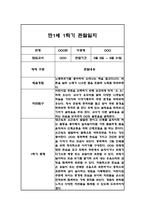 만1세 1년 관찰일지 96Page (총평포함)-18