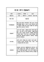 만1세 1년 관찰일지 96Page (총평포함)-19