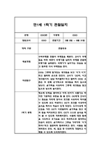 만1세 1년 관찰일지 96Page (총평포함)-20