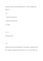 사회복지조직의 홍보와 마케팅의 한계점에 대해 논하고 그에 따른 개선방향에 대해 상술하시오-1