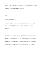 사회복지조직의 홍보와 마케팅의 한계점에 대해 논하고 그에 따른 개선방향에 대해 상술하시오-2
