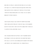 사회복지조직의 홍보와 마케팅의 한계점에 대해 논하고 그에 따른 개선방향에 대해 상술하시오-3