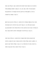 사회복지조직의 홍보와 마케팅의 한계점에 대해 논하고 그에 따른 개선방향에 대해 상술하시오-5