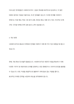 사회복지조직의 홍보와 마케팅의 한계점에 대해 논하고 그에 따른 개선방향에 대해 상술하시오-7