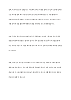 사회복지조직의 홍보와 마케팅의 한계점에 대해 논하고 그에 따른 개선방향에 대해 상술하시오-8