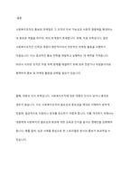 사회복지조직의 홍보와 마케팅의 한계점에 대해 논하고 그에 따른 개선방향에 대해 상술하시오-10