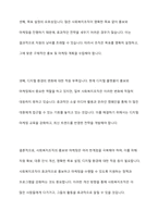 사회복지조직의 홍보와 마케팅의 한계점에 대해 논하고 그에 따른 개선방향에 대해 상술하시오-11