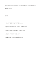 사회복지조직의 홍보와 마케팅의 한계점에 대해 논하고 그에 따른 개선방향에 대해 상술하시오-12