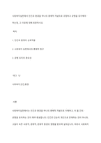 사회복지실천에서 인간과 환경을 하나의 총체적 개념으로 규정하고 균형을 유지해야 하는데, 그 이유에 대해 토론하시오-1