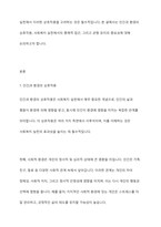 사회복지실천에서 인간과 환경을 하나의 총체적 개념으로 규정하고 균형을 유지해야 하는데, 그 이유에 대해 토론하시오-2