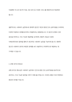 사회복지실천에서 인간과 환경을 하나의 총체적 개념으로 규정하고 균형을 유지해야 하는데, 그 이유에 대해 토론하시오-7