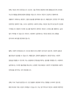 사회복지실천에서 인간과 환경을 하나의 총체적 개념으로 규정하고 균형을 유지해야 하는데, 그 이유에 대해 토론하시오-8
