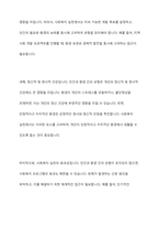 사회복지실천에서 인간과 환경을 하나의 총체적 개념으로 규정하고 균형을 유지해야 하는데, 그 이유에 대해 토론하시오-9
