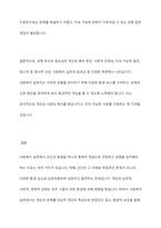 사회복지실천에서 인간과 환경을 하나의 총체적 개념으로 규정하고 균형을 유지해야 하는데, 그 이유에 대해 토론하시오-10