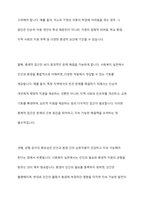 사회복지실천에서 인간과 환경을 하나의 총체적 개념으로 규정하고 균형을 유지해야 하는데, 그 이유에 대해 토론하시오-11
