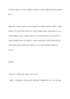 사회복지실천에서 인간과 환경을 하나의 총체적 개념으로 규정하고 균형을 유지해야 하는데, 그 이유에 대해 토론하시오-12