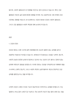 건강과 질병의 개념이 가변적이며 현재는 질병이 개인의 책임이 아니라 건강의 불평등이 사회적 책임과 윤리적 문제라고 한다 건강에 대한 사회적 책임과 사회적 결정요인에 대해 서술-2